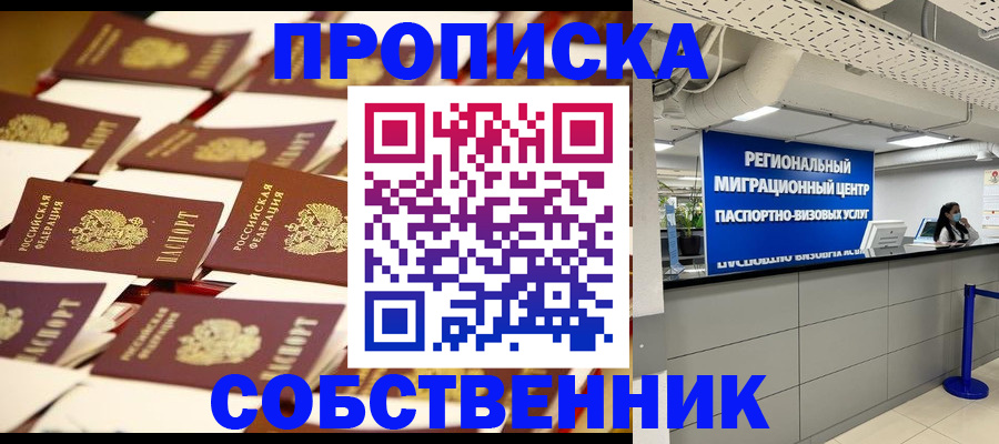 прописка в Талице